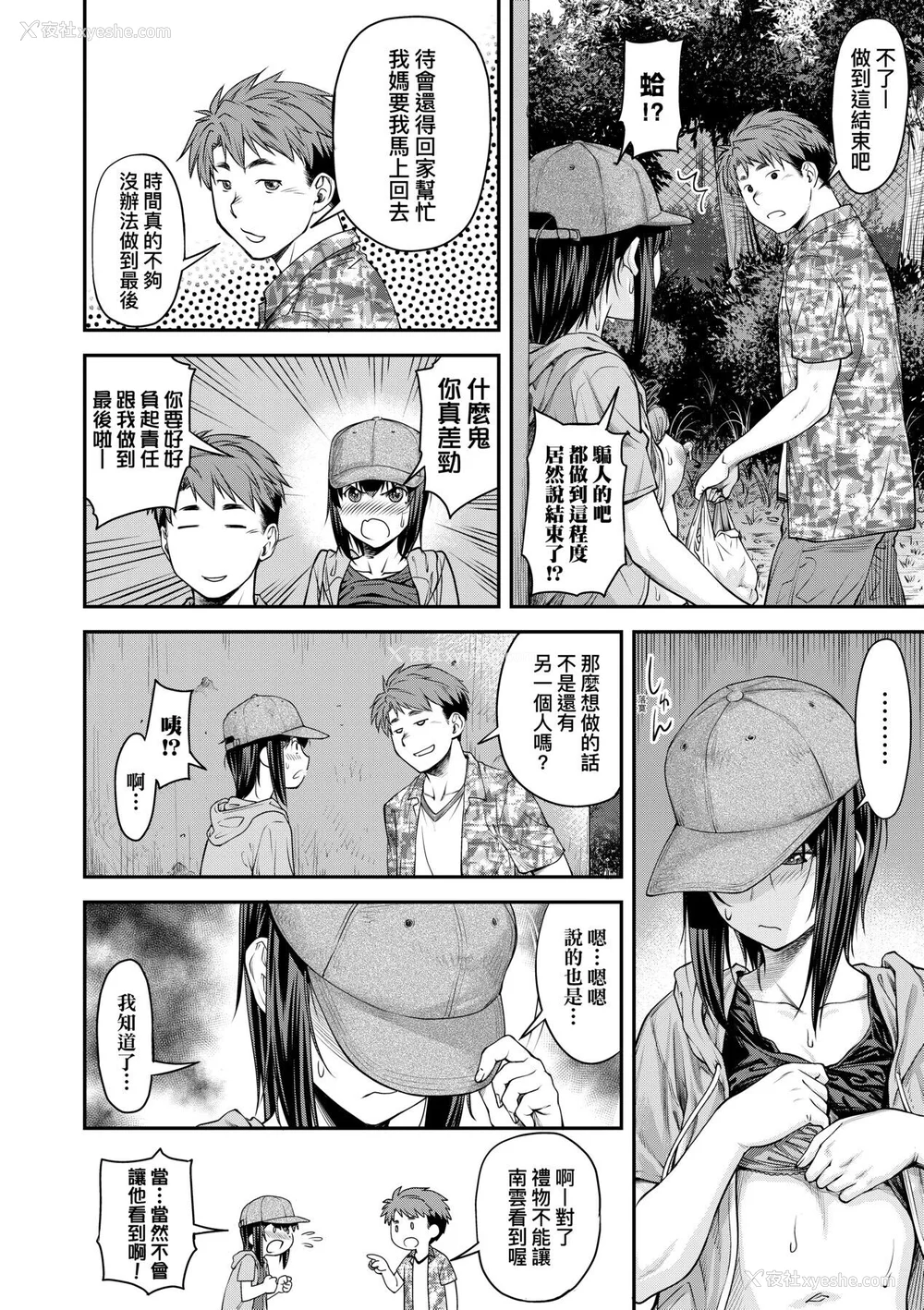 47P - [流一本] かなめDate 中 [中国翻訳] [DL版]