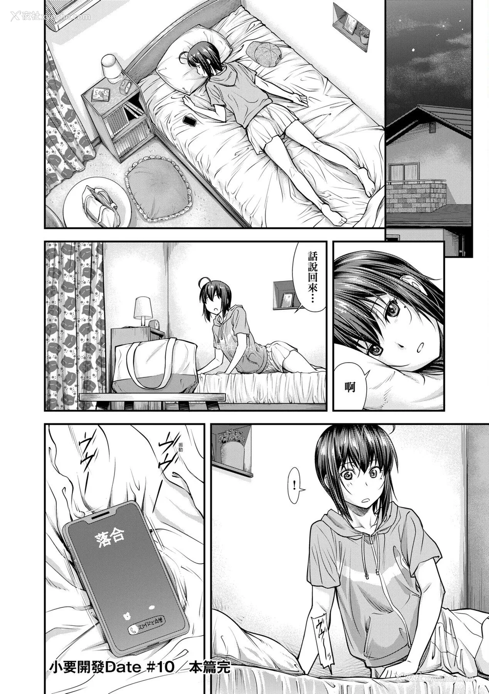 59P - [流一本] かなめDate 中 [中国翻訳] [DL版]