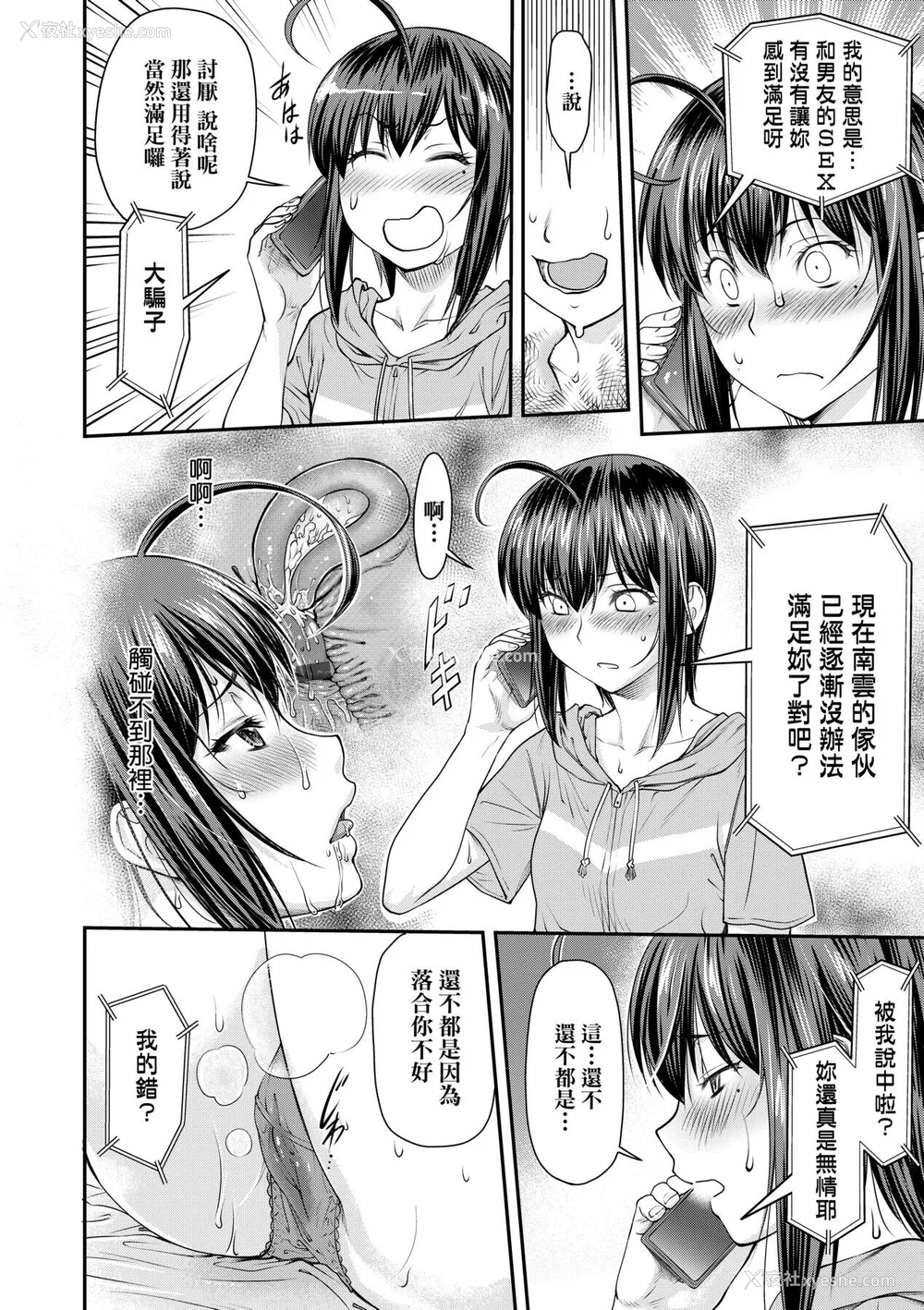 61P - [流一本] かなめDate 中 [中国翻訳] [DL版]