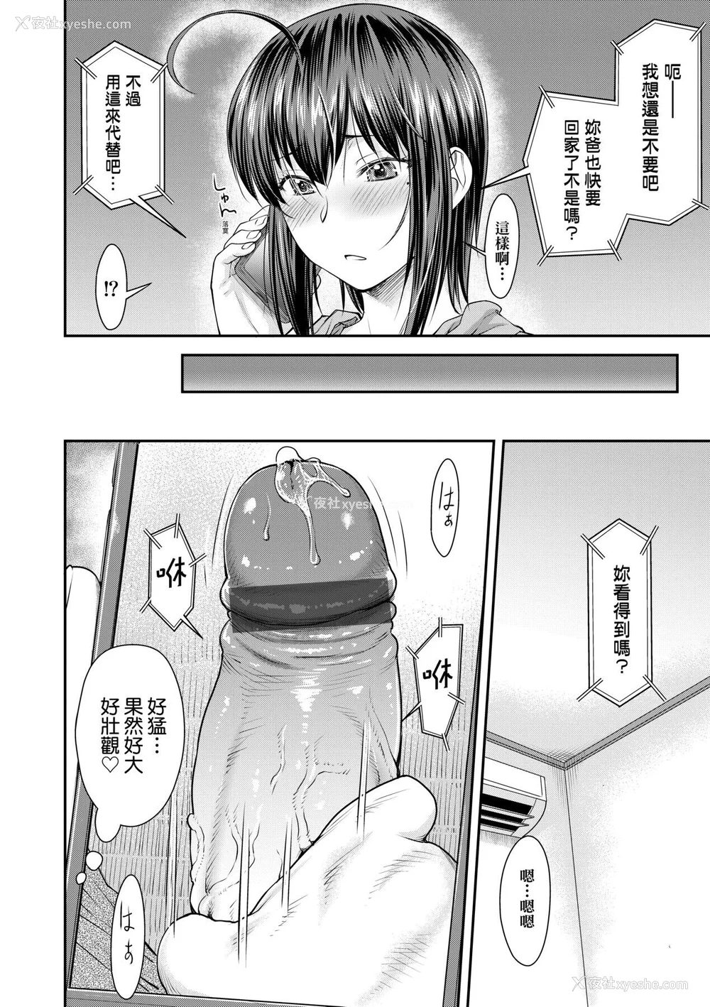 65P - [流一本] かなめDate 中 [中国翻訳] [DL版]