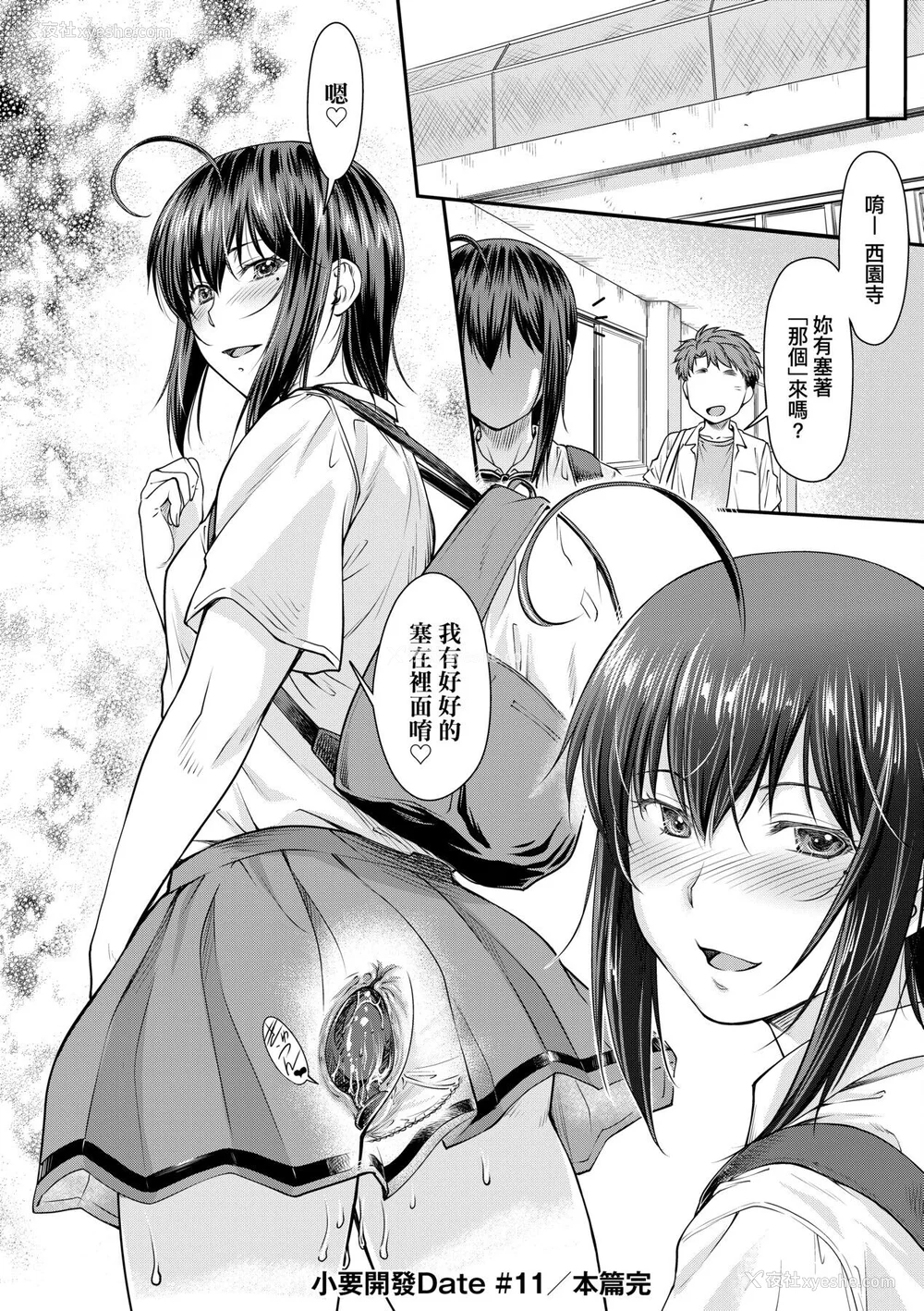 87P - [流一本] かなめDate 中 [中国翻訳] [DL版]