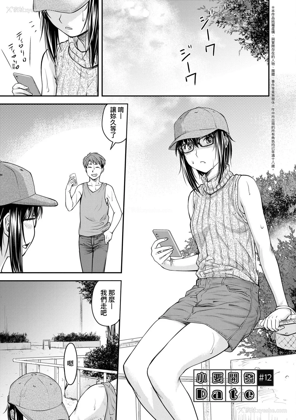 88P - [流一本] かなめDate 中 [中国翻訳] [DL版]