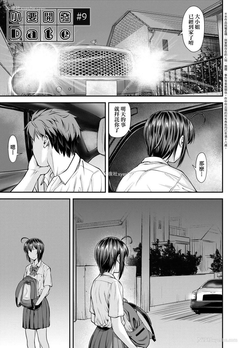 8P - [流一本] かなめDate 中 [中国翻訳] [DL版]