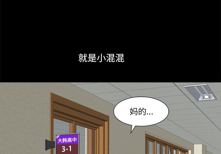 4P - 小混混