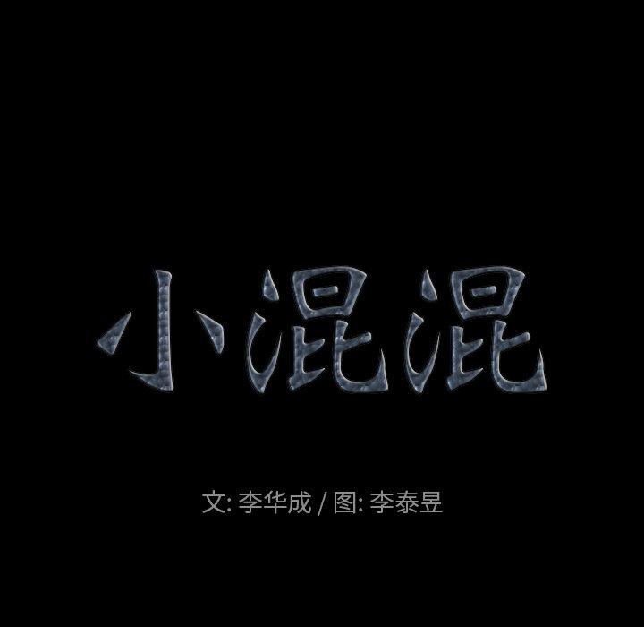 8P - 小混混