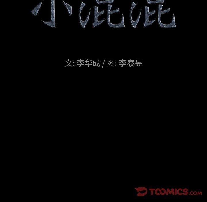 9P - 小混混