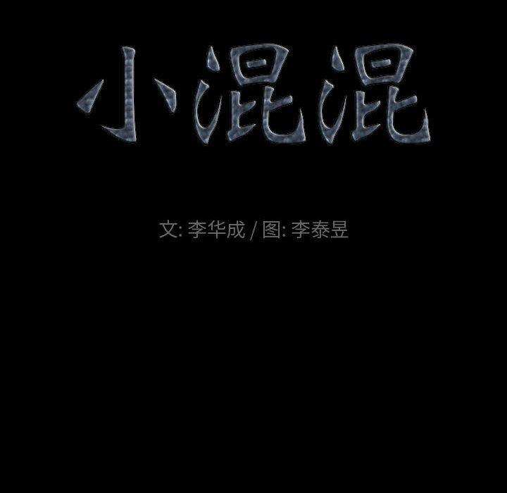 9P - 小混混