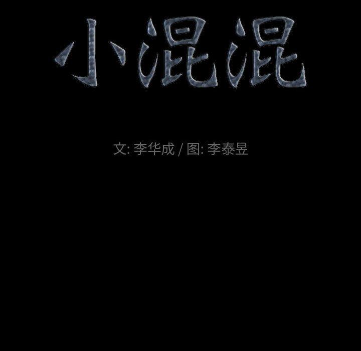 9P - 小混混