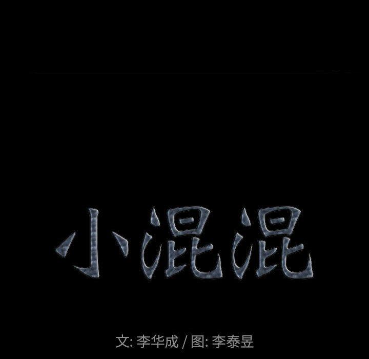 8P - 小混混