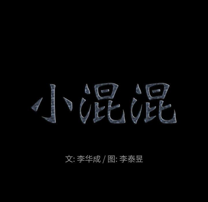 9P - 小混混