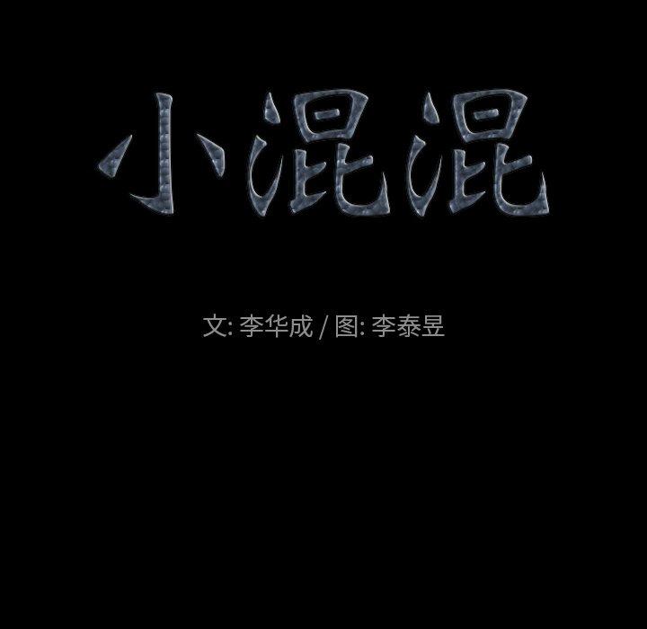 9P - 小混混