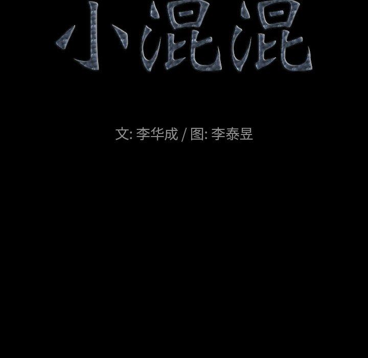8P - 小混混