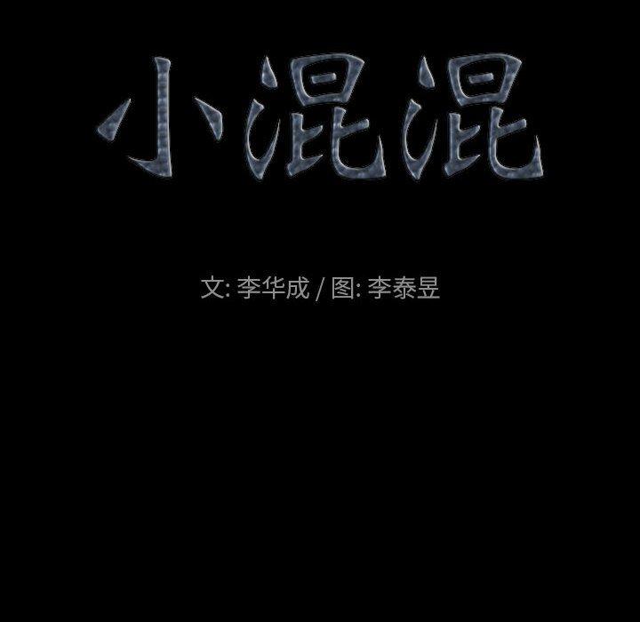 8P - 小混混
