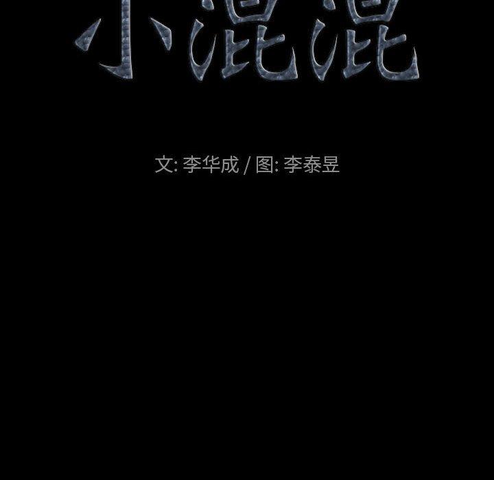 9P - 小混混