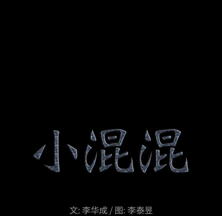 8P - 小混混