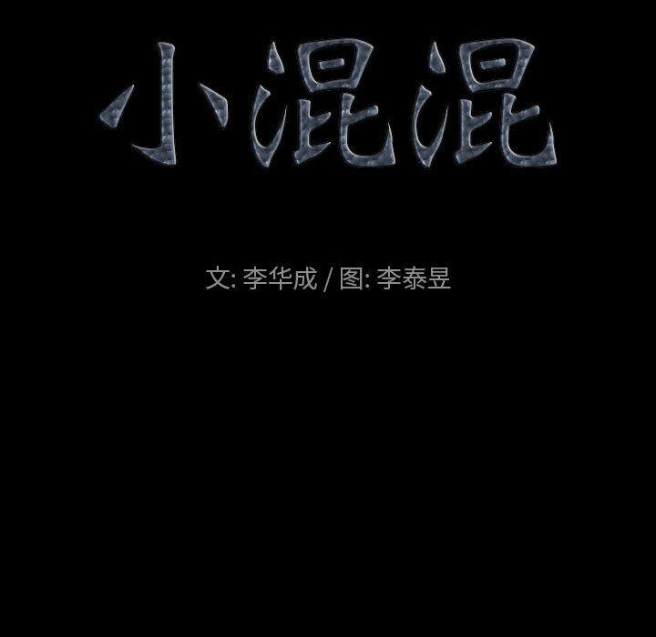 10P - 小混混