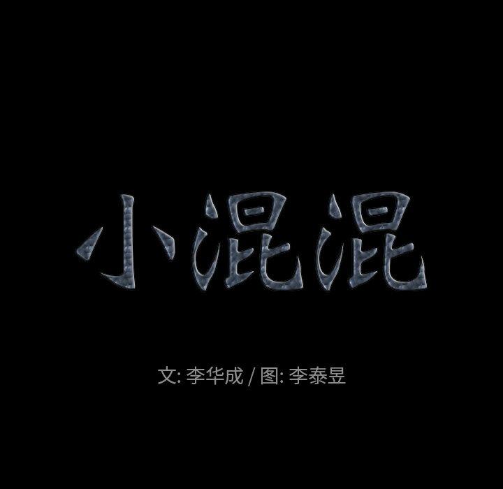 53P - 小混混