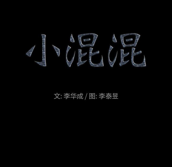 24P - 小混混