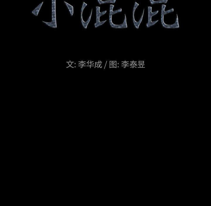 9P - 小混混