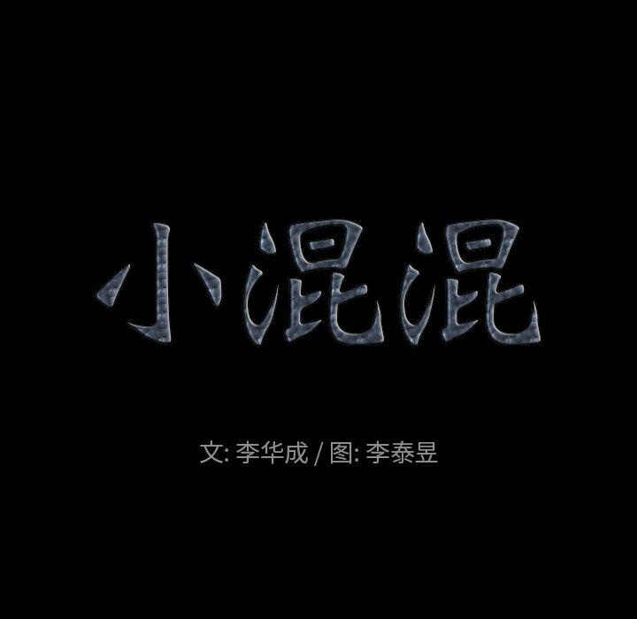 8P - 小混混