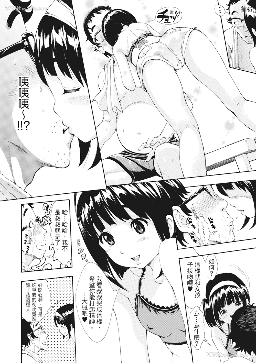 107P - [有人成徒] S×P×S スケベ×パコり×シスターズ [中国翻訳]