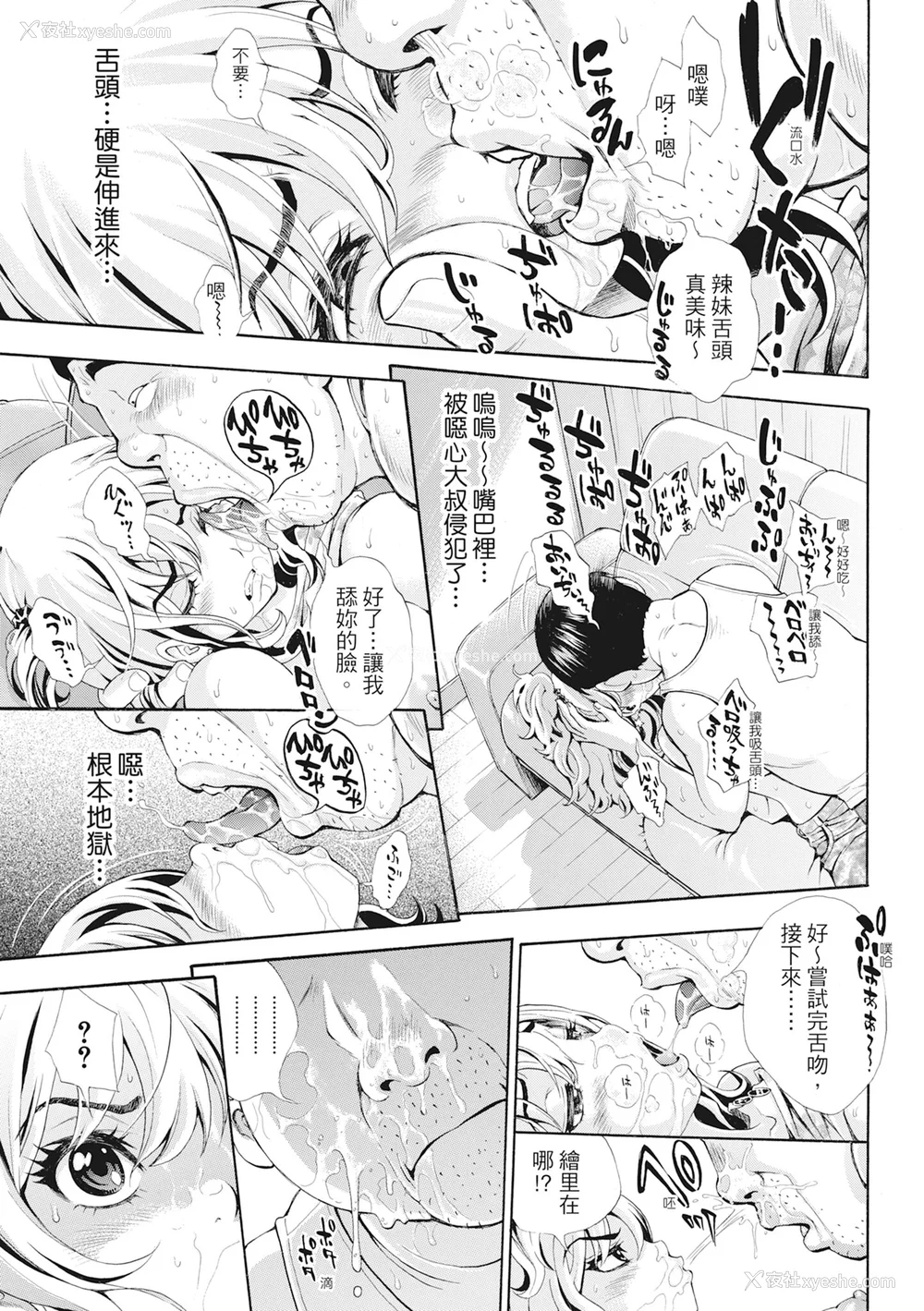 142P - [有人成徒] S×P×S スケベ×パコり×シスターズ [中国翻訳]