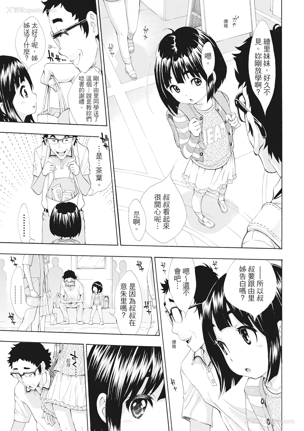 184P - [有人成徒] S×P×S スケベ×パコり×シスターズ [中国翻訳]
