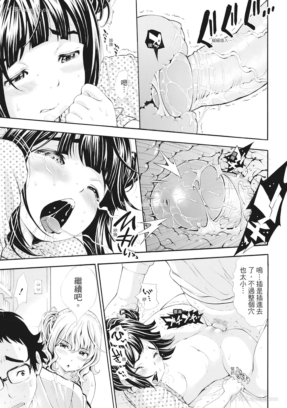 192P - [有人成徒] S×P×S スケベ×パコり×シスターズ [中国翻訳]