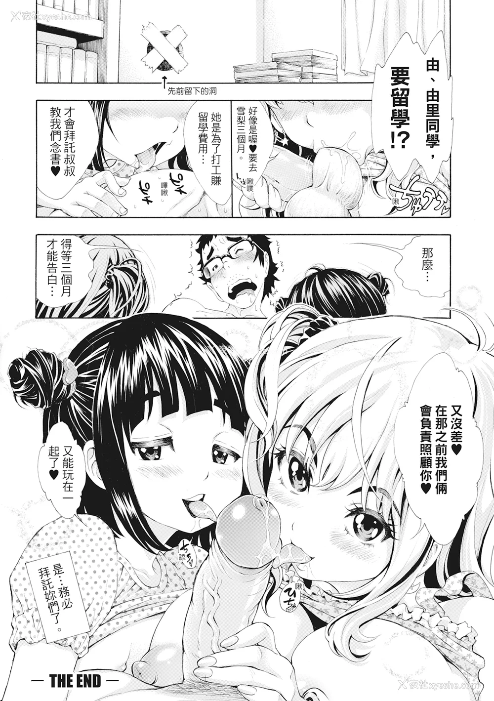 195P - [有人成徒] S×P×S スケベ×パコり×シスターズ [中国翻訳]