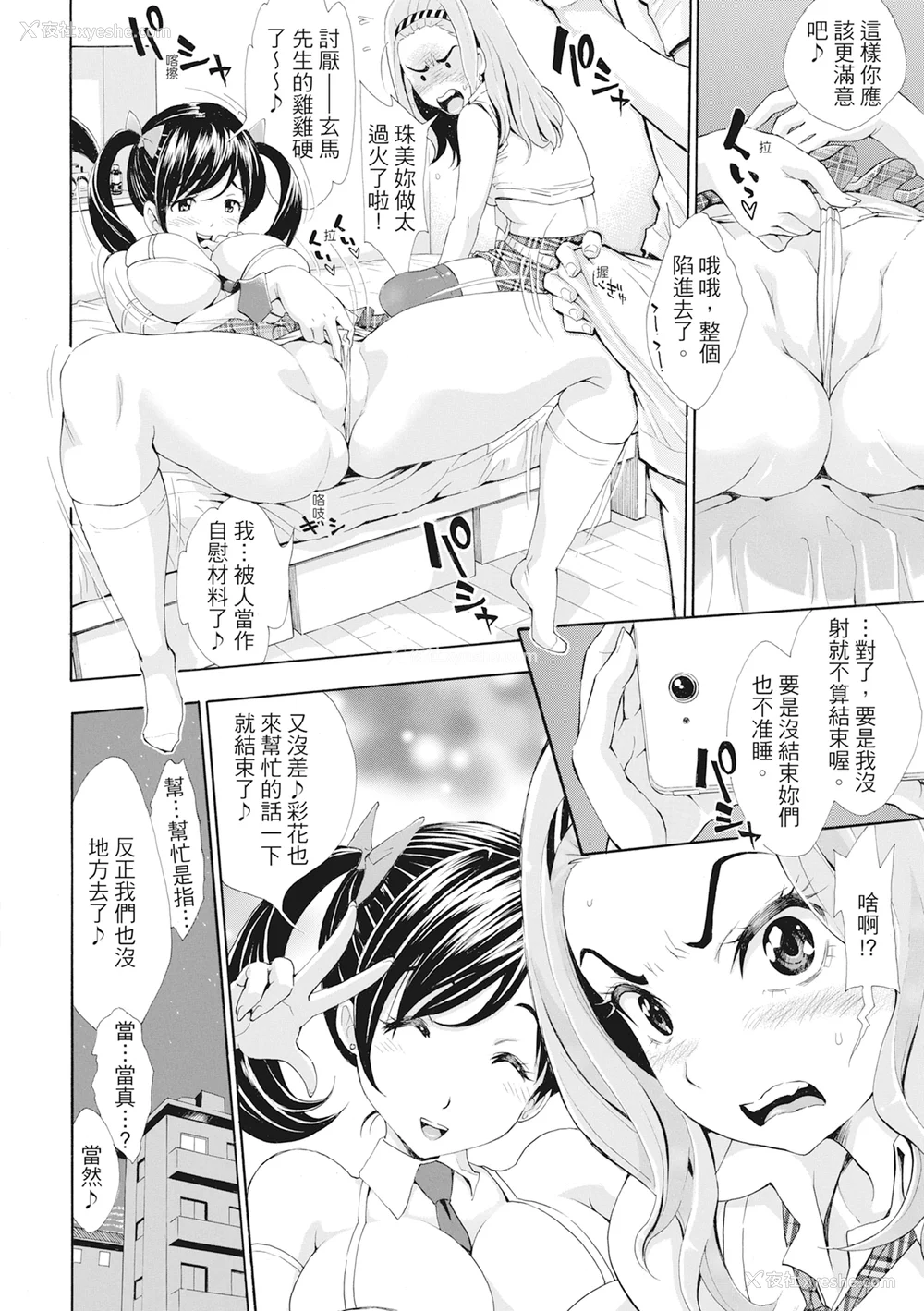 43P - [有人成徒] S×P×S スケベ×パコり×シスターズ [中国翻訳]