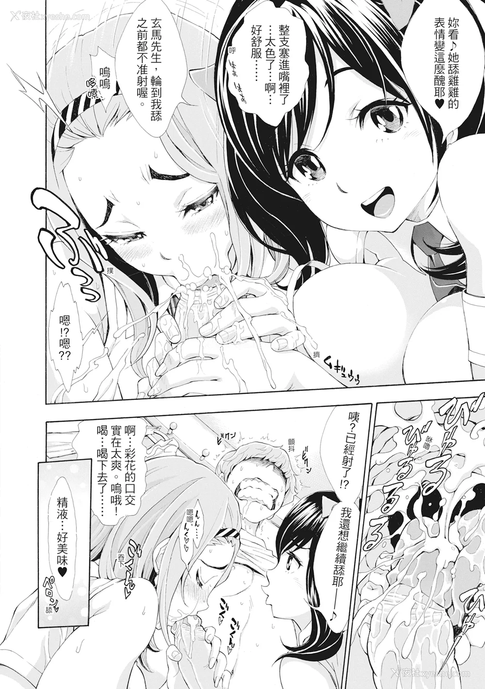 49P - [有人成徒] S×P×S スケベ×パコり×シスターズ [中国翻訳]