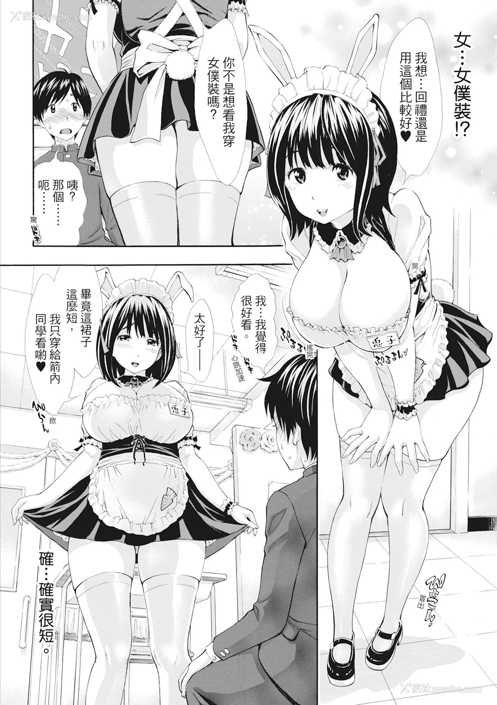 75P - [有人成徒] S×P×S スケベ×パコり×シスターズ [中国翻訳]