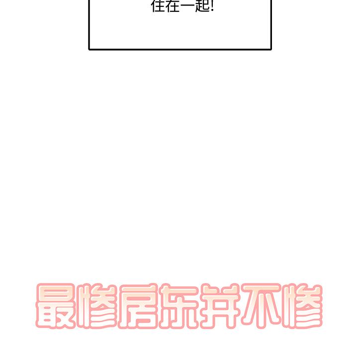 20P - 最惨房东并不惨