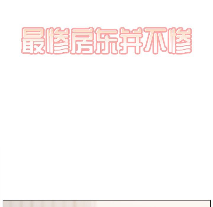 8P - 最惨房东并不惨