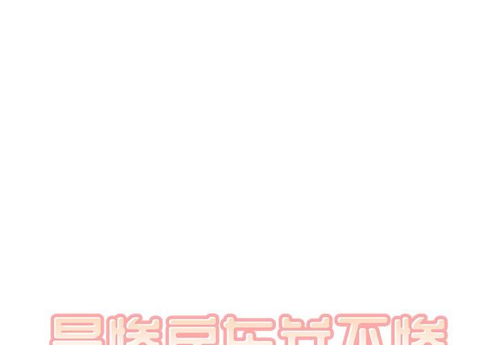 1P - 最惨房东并不惨
