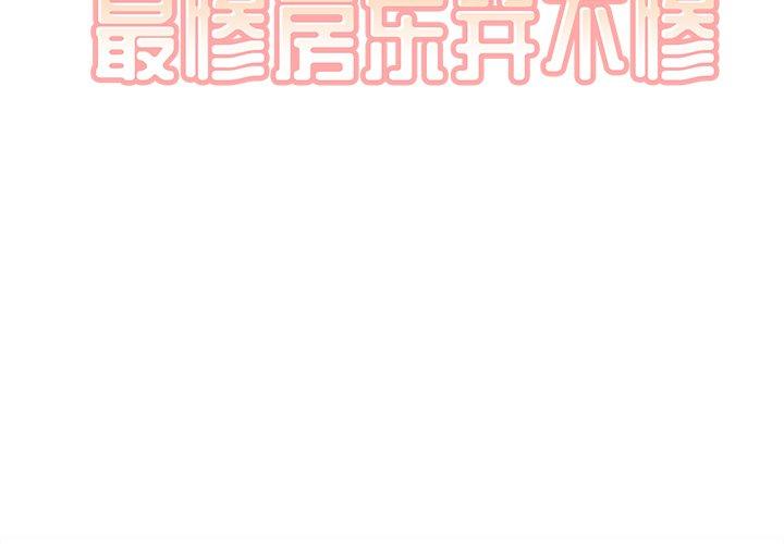 2P - 最惨房东并不惨