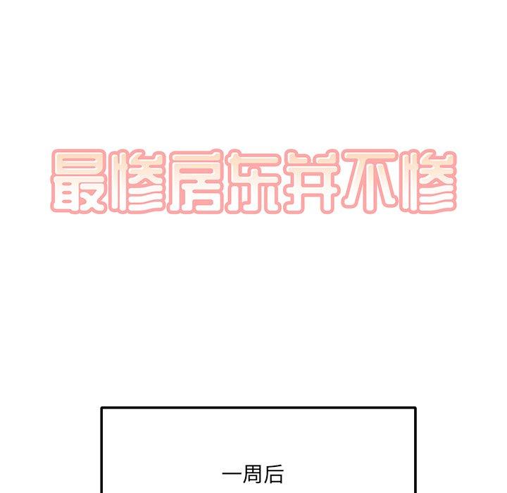 38P - 最惨房东并不惨