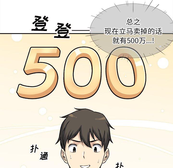 41P - 最惨房东并不惨