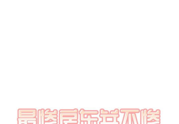 1P - 最惨房东并不惨