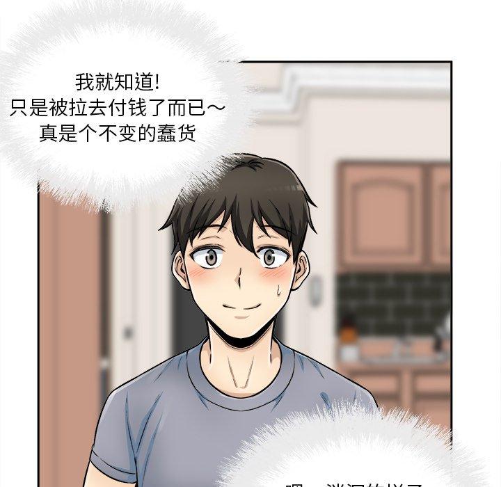 81P - 最惨房东并不惨