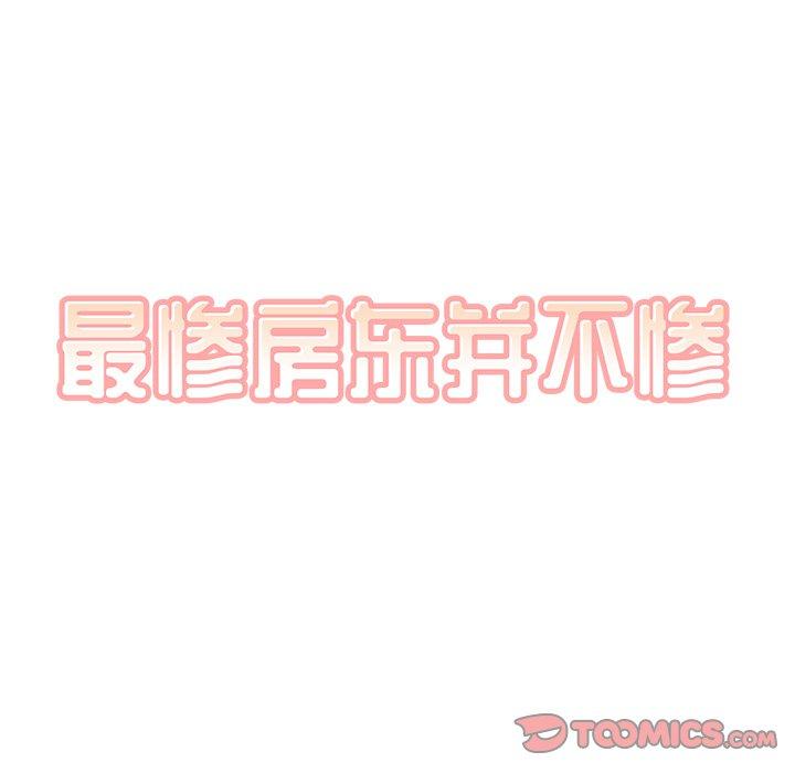 9P - 最惨房东并不惨