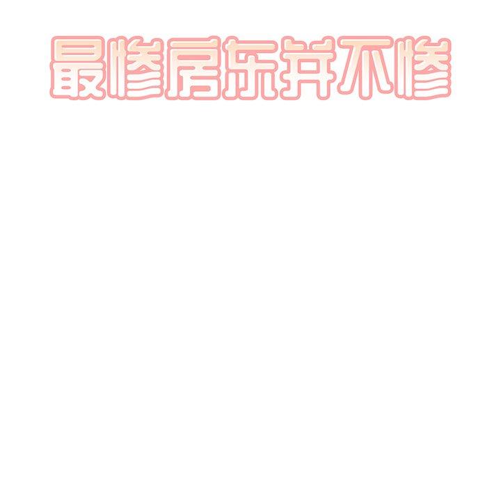 7P - 最惨房东并不惨