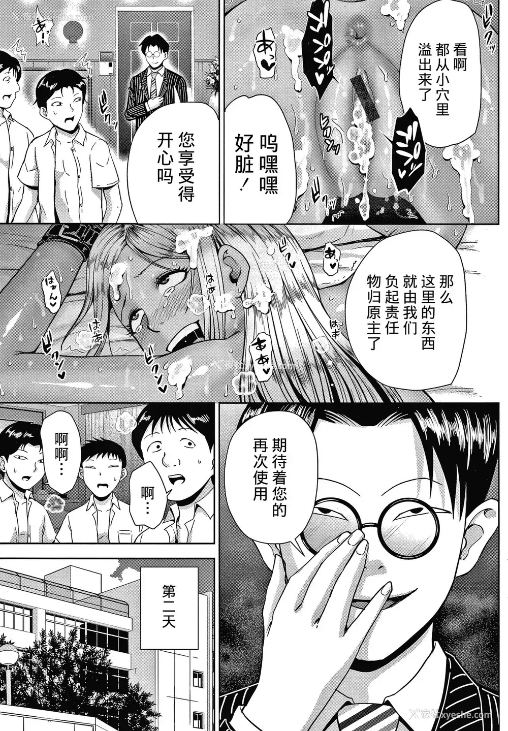 136P - [不可视汉化] [内藤春人] チョコ隷奴♥