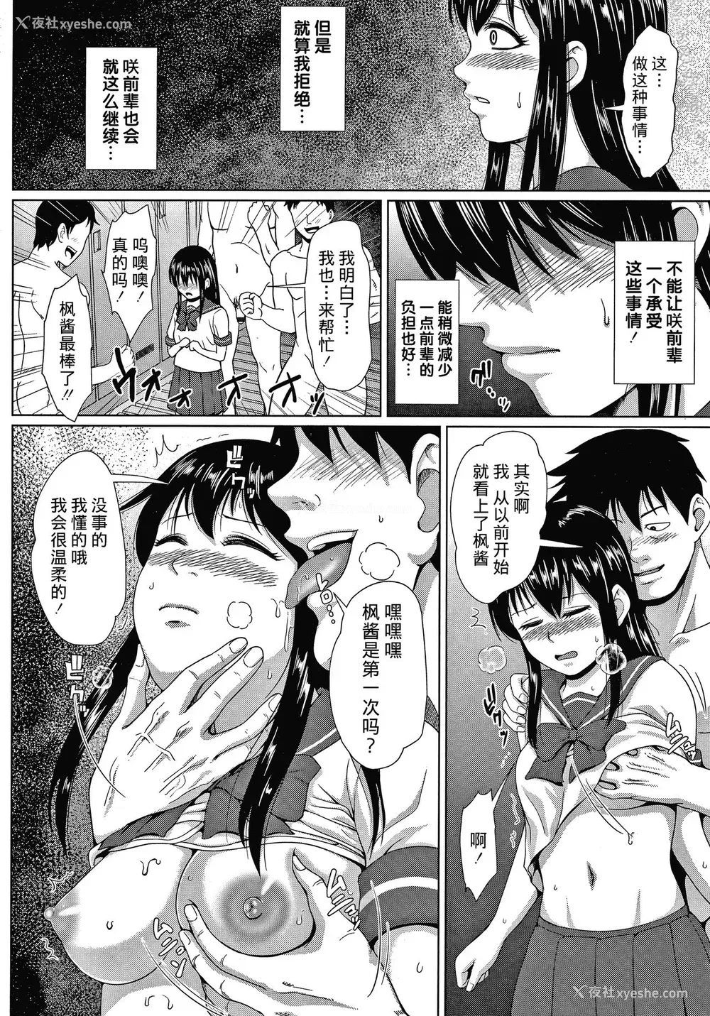 13P - [不可视汉化] [内藤春人] チョコ隷奴♥