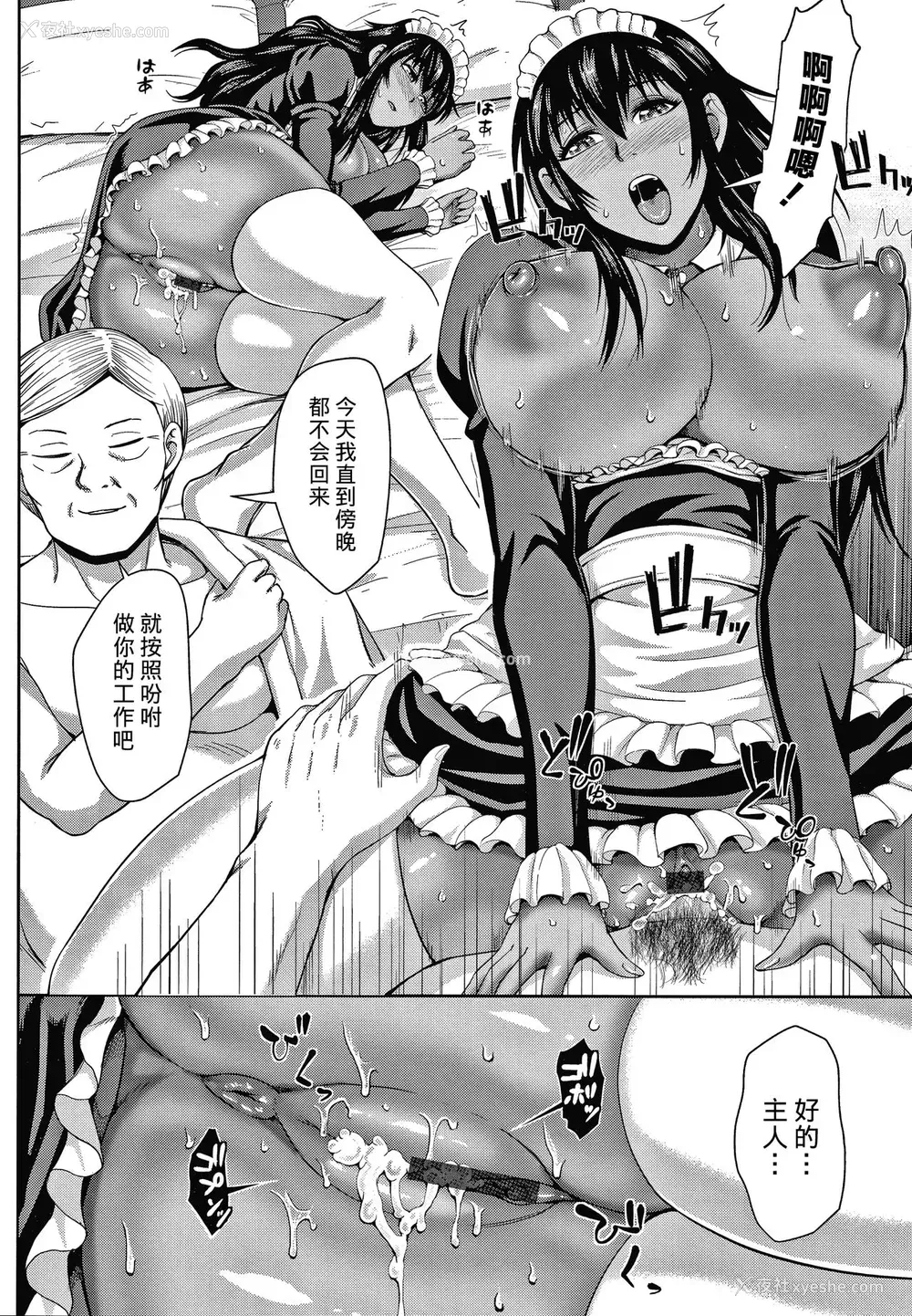 173P - [不可视汉化] [内藤春人] チョコ隷奴♥