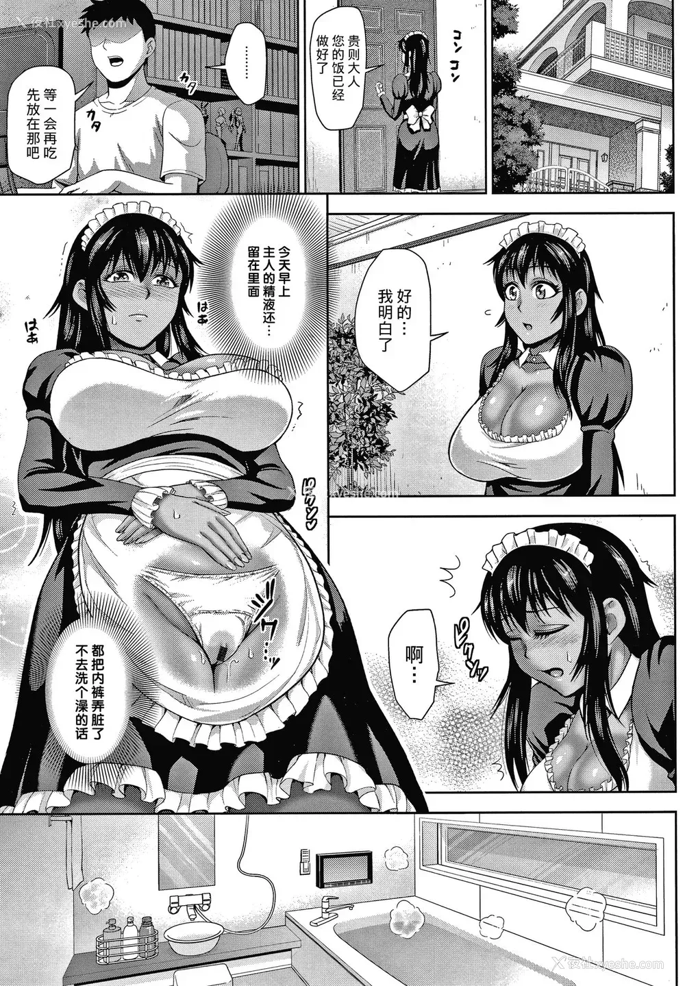 174P - [不可视汉化] [内藤春人] チョコ隷奴♥