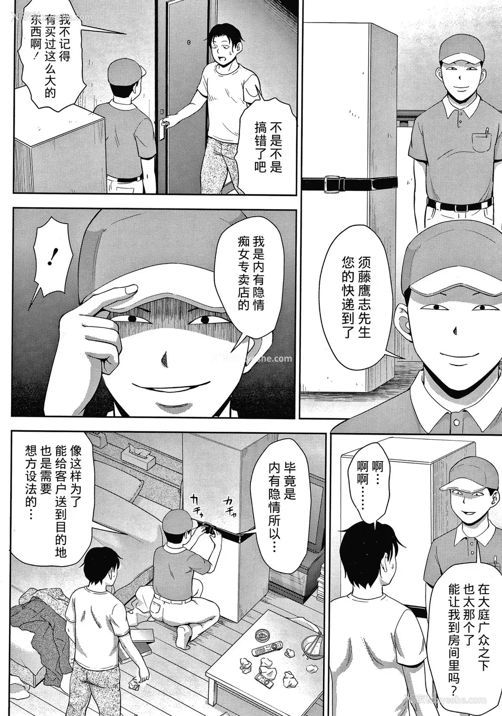 33P - [不可视汉化] [内藤春人] チョコ隷奴♥