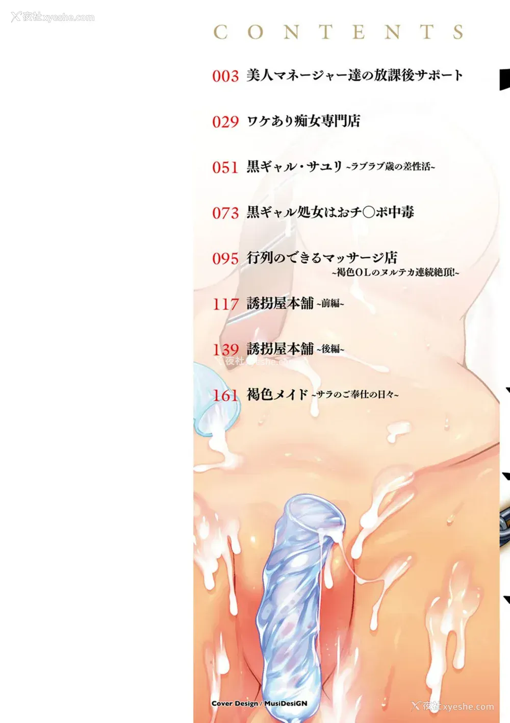 3P - [不可视汉化] [内藤春人] チョコ隷奴♥