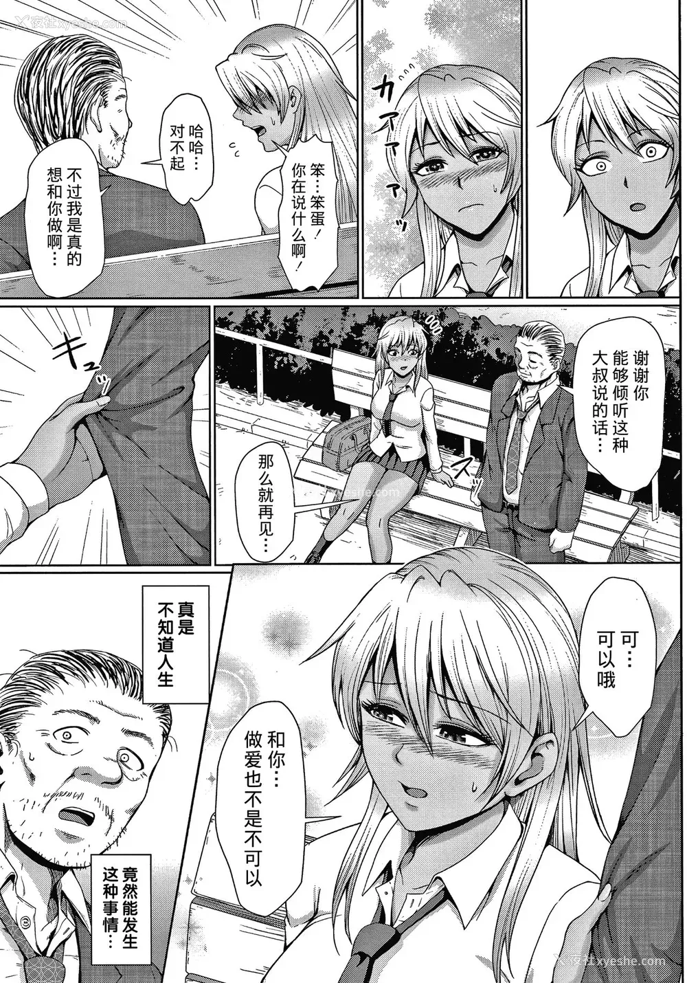 56P - [不可视汉化] [内藤春人] チョコ隷奴♥