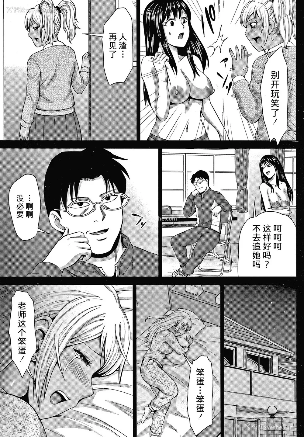 80P - [不可视汉化] [内藤春人] チョコ隷奴♥
